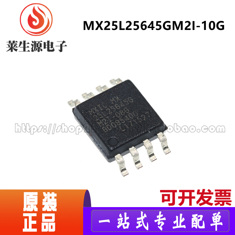 全新原装芯片MX25L25645GM2I-10G