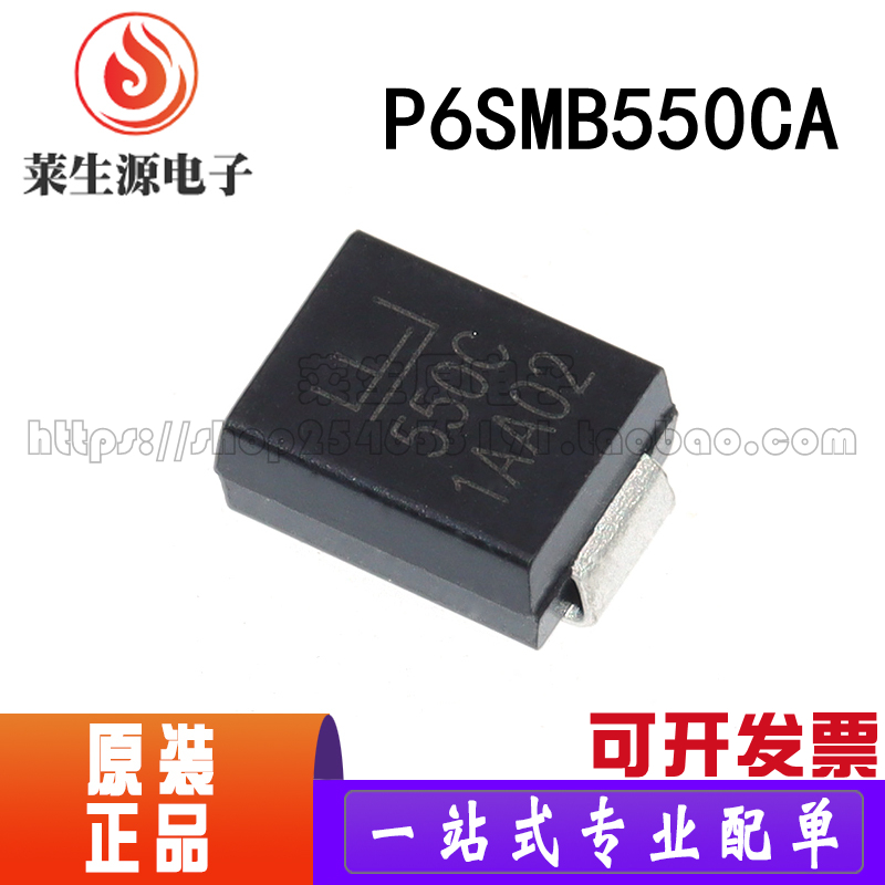 P6SMB550A瞬态抑制二极管全新