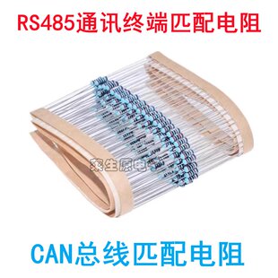 RS485终端匹配电阻CAN总线匹配电阻120欧姆485通讯阻抗0.25W100个