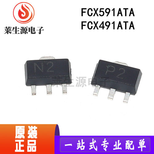 全新FCX491ATAFCX591ATA三极管
