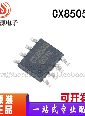 全新原装 CX8505 贴片SOP8 电流3A 23V 同步降压稳压器 IC芯片