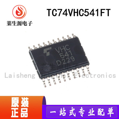 进口原装TC74VHC541FT缓冲器芯片