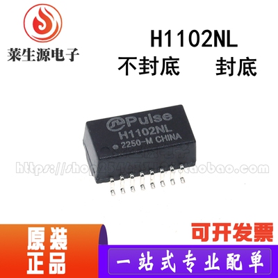 全新H1102NLH81621S网络变压器