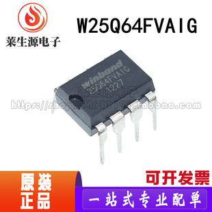 原装正品 W25Q64FVDAIG WINBOND 25Q64FVAIG 直插DIP8 储存器芯片