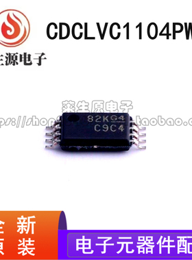 原装正品 CDCLVC1104PWR 丝印C9C4 时钟缓冲器 封装TSSOP8 现货