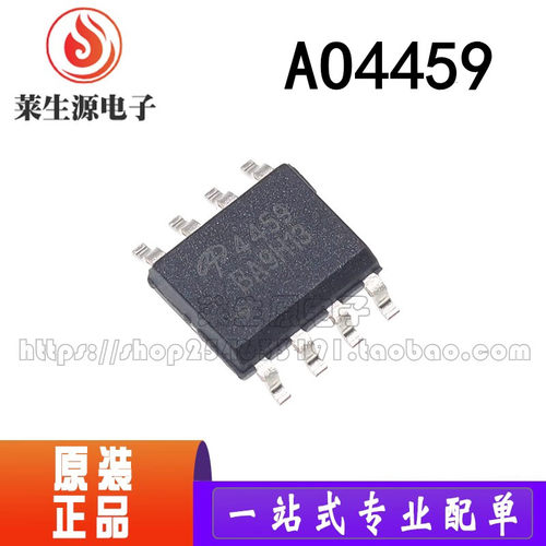 全新原装AO4459MOS场效应管