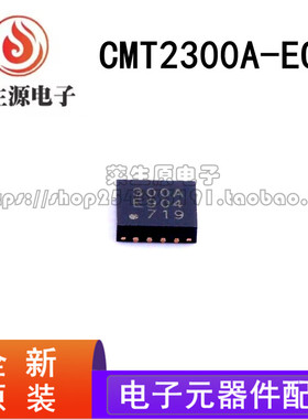 原装正品CMT2300A CMT2300A-EQR 无线一体收发芯片超低功耗 QFN16