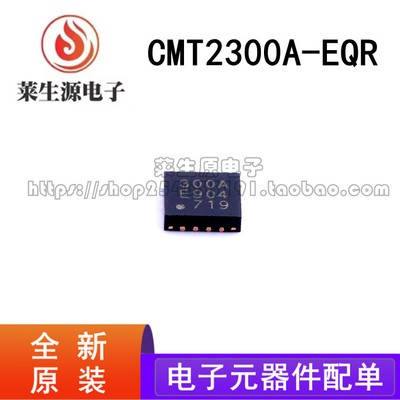 原装正品CMT2300A-EQR无线芯片