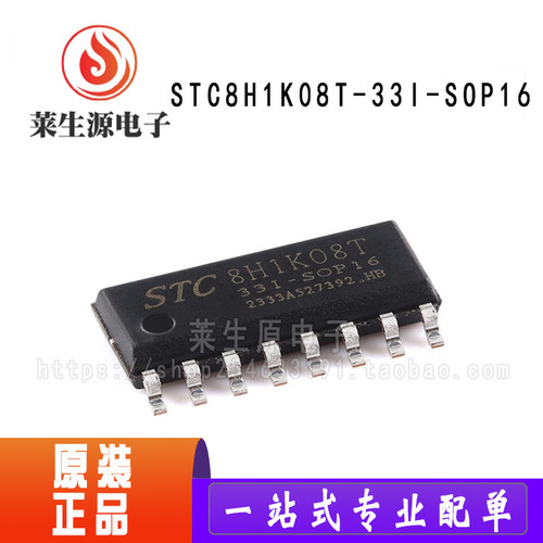 原装STC8H1K08T-33I单片机IC芯片
