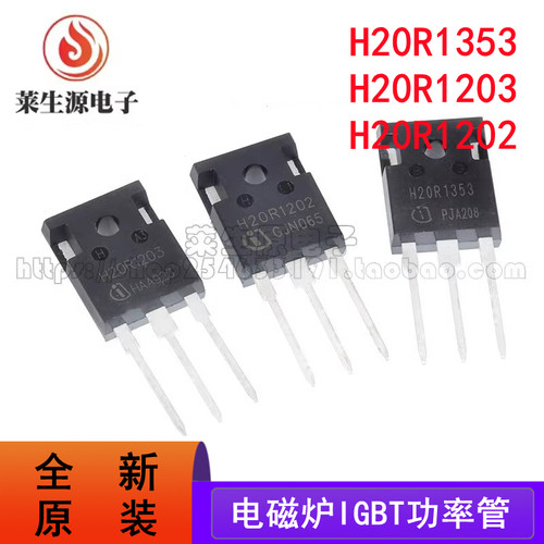 原装功率管H20R1203H20R1353