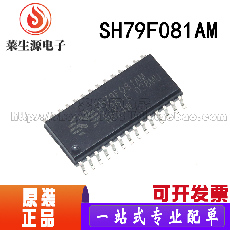 全新原装SH79F081AMSOP-28