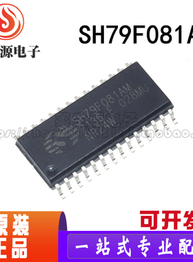 全新原装 SH79F081AM 中颖单片机 8位MCU SOP-28 丝印SH79F08