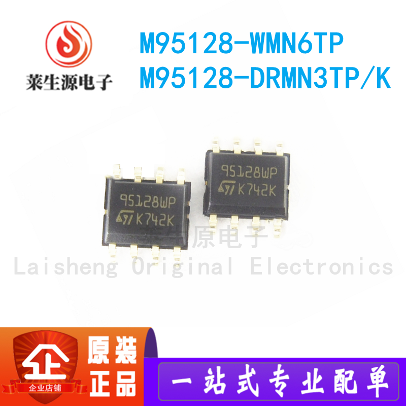 全新原装M95128-DRMN3TP存储芯片