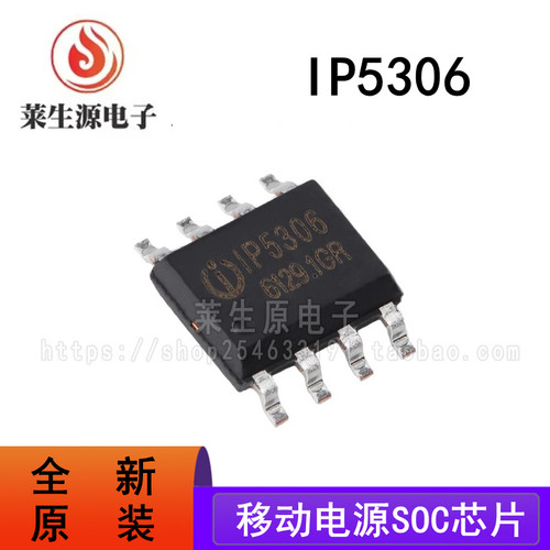 原装正品IP5306移动电源SOC芯片