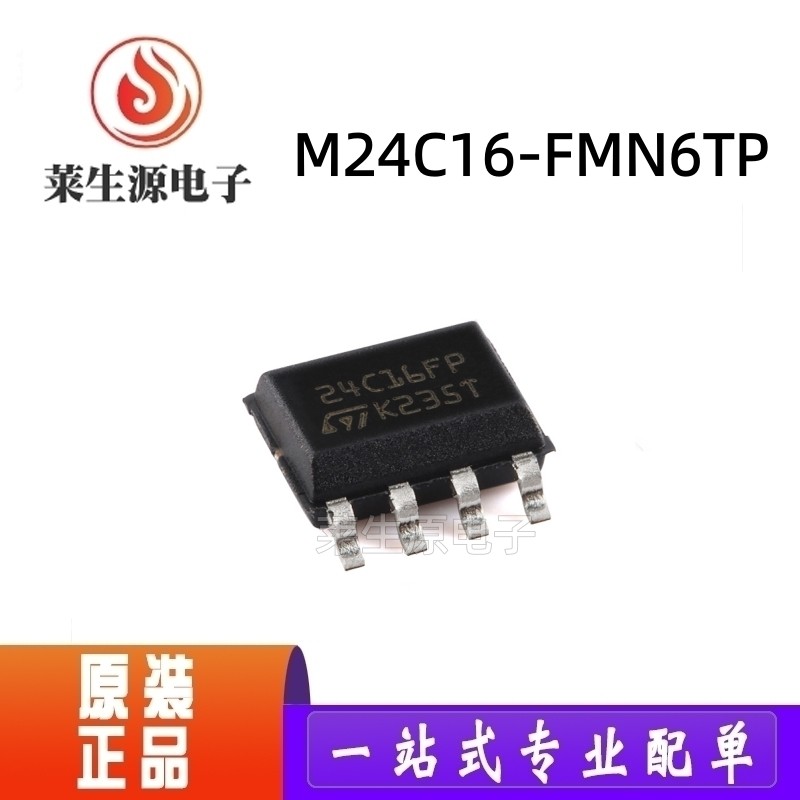 全新原装M24C16-FMN6TPSOP-8