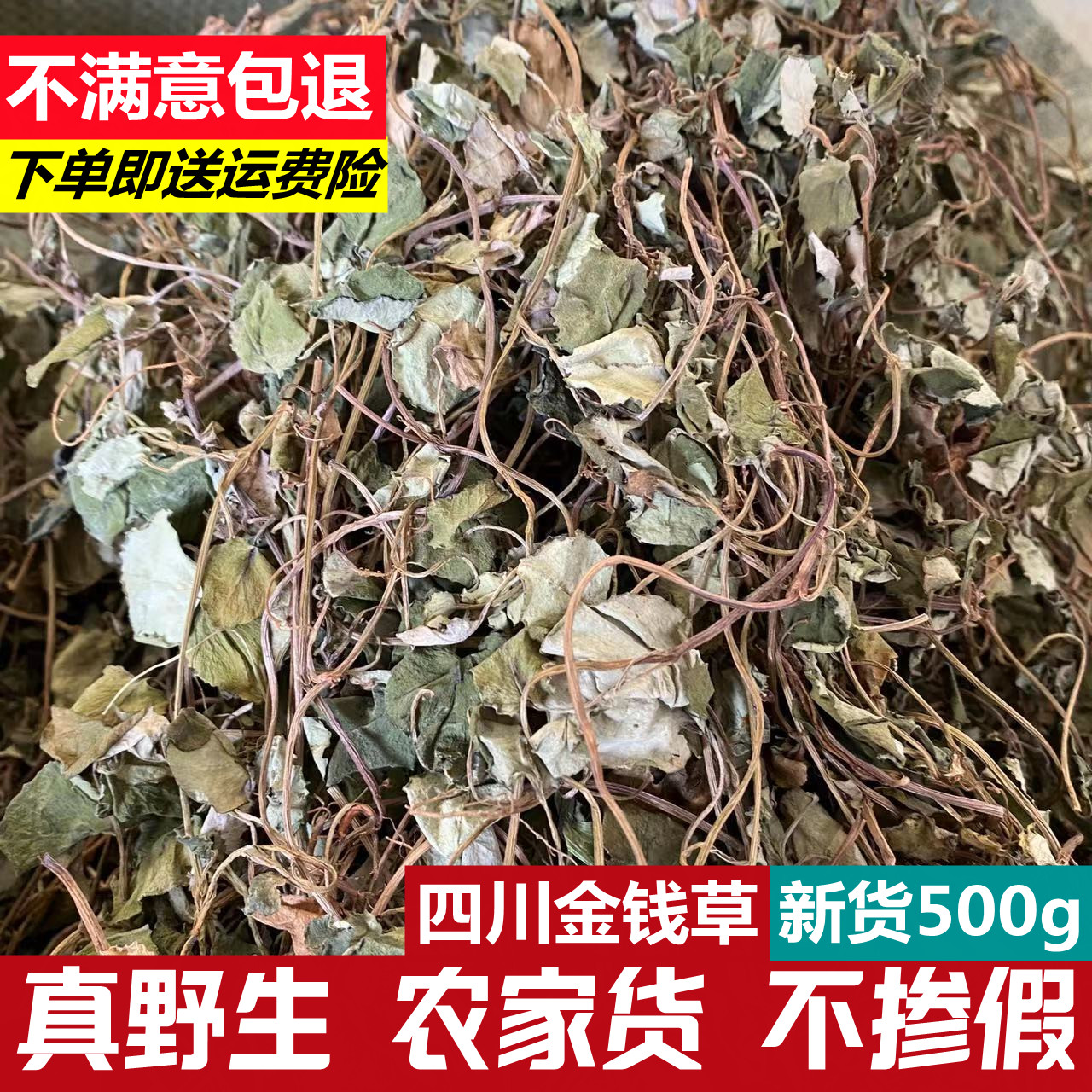 中药材草500g中草药四川大叶草干茶野生过路黄干草溶石草广金钱草 传统滋补营养品 广金钱草 原图主图