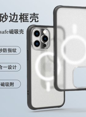 适用于苹果15手机壳14Promax磁吸磨砂新款15promax指纹液态硅胶边框plus全包防摔iPhone13夏季pm轻薄散热简约