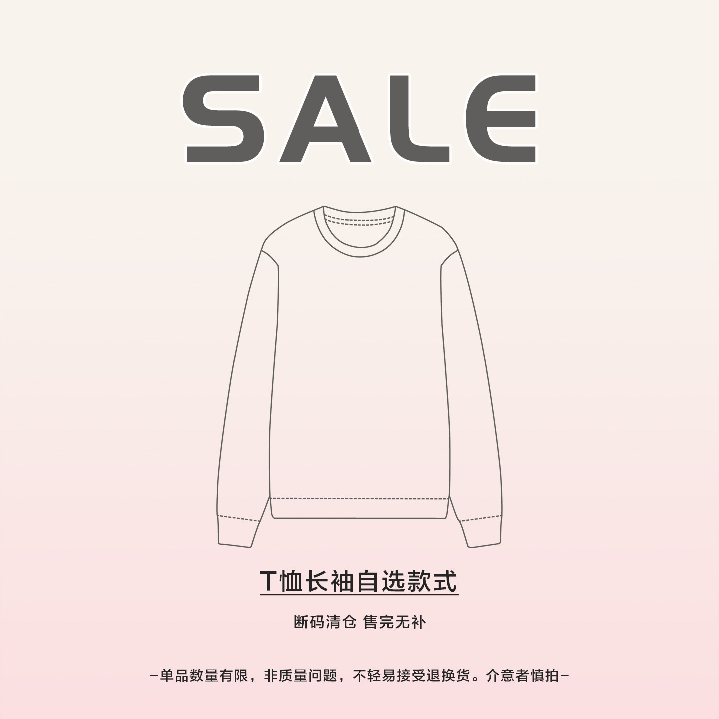 自然涩【福袋清仓】长袖T恤【限时限量粉丝专属】抢完即止
