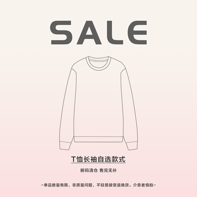 自然涩【福袋清仓】长袖T恤【限时限量粉丝专属】抢完即止