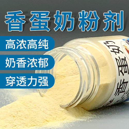 蛋奶粉榴莲六合香粉末鱼饵野钓