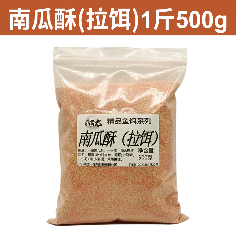 鼎钓龙鱼饵粉剂中国南瓜酥包邮