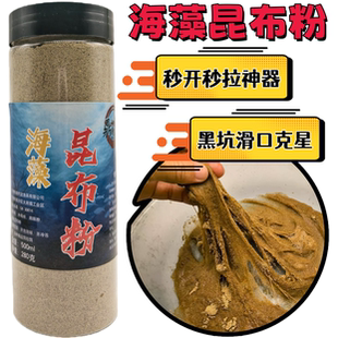 昆布粉饵料状态粉黑坑竞技拉丝粉泡泡球伴侣水母冷冻饵拉饵添加剂