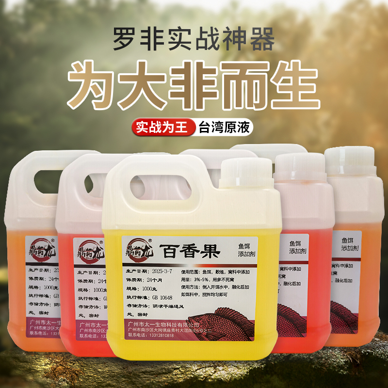 罗非鲫鱼鲤鱼钓鱼小药果酸黑水