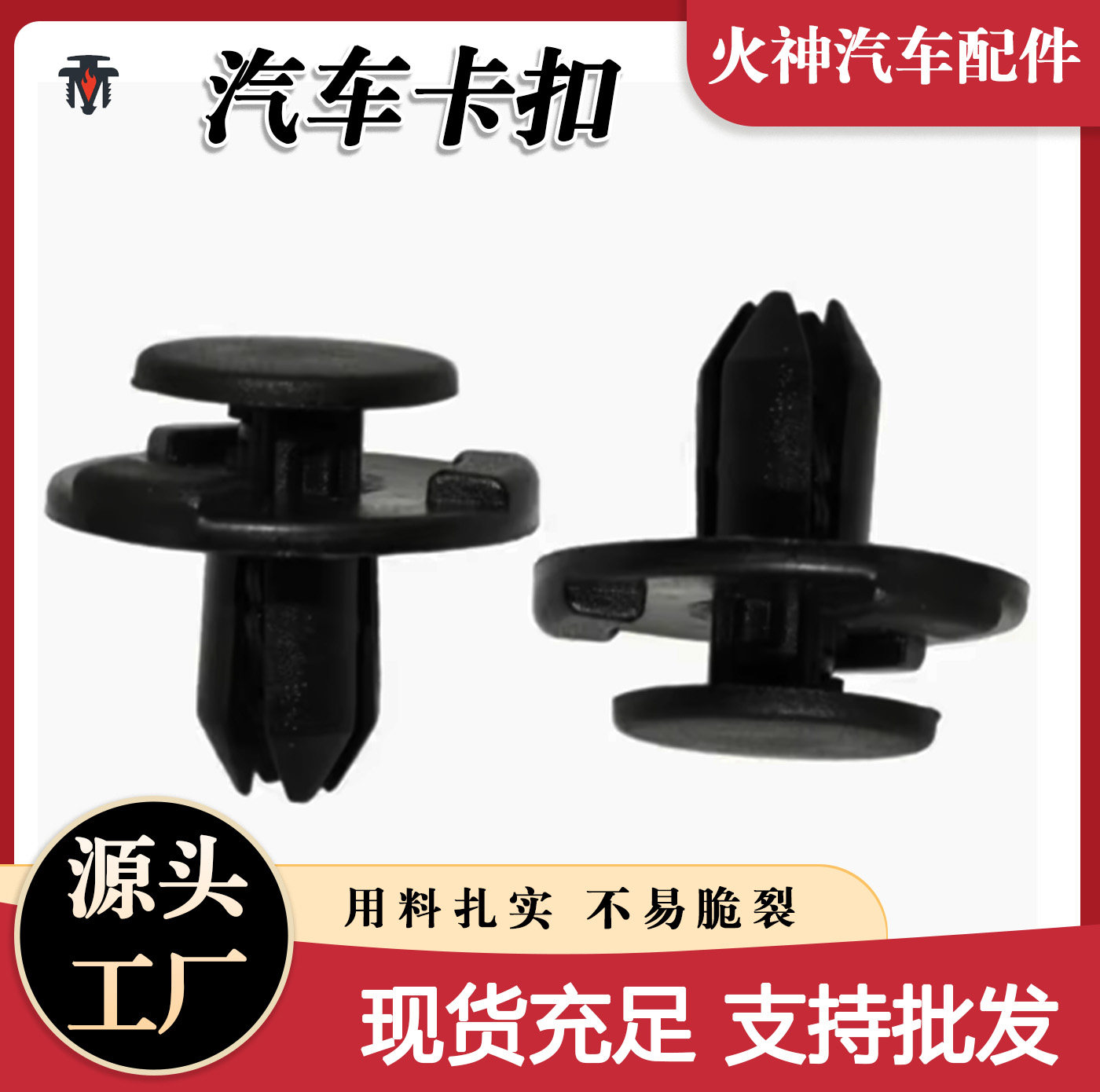 大众速腾门板卡扣 螺旋式 黑色 通用 汽车塑料配件 厂家直供图片