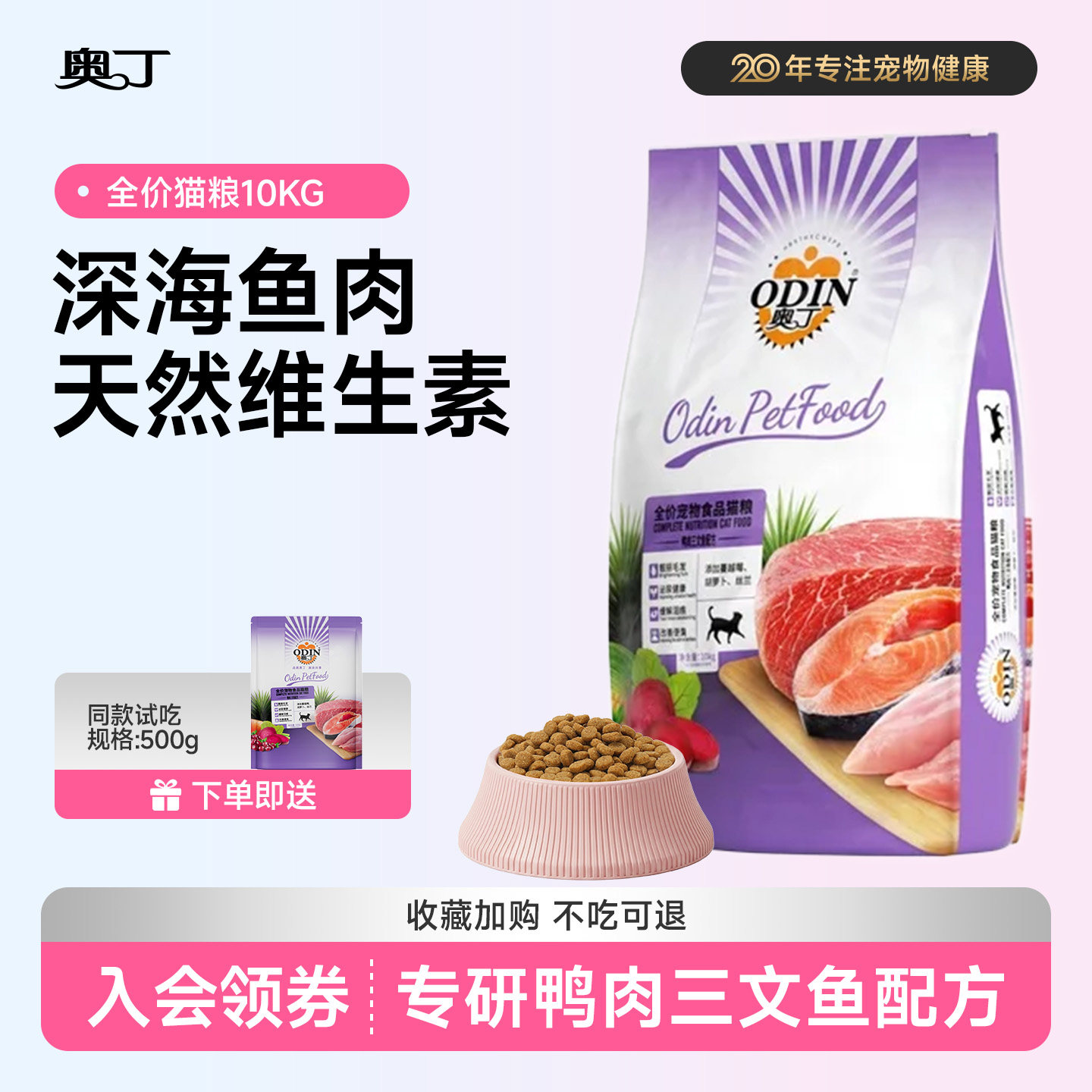 10kg通用猫粮奥丁全价