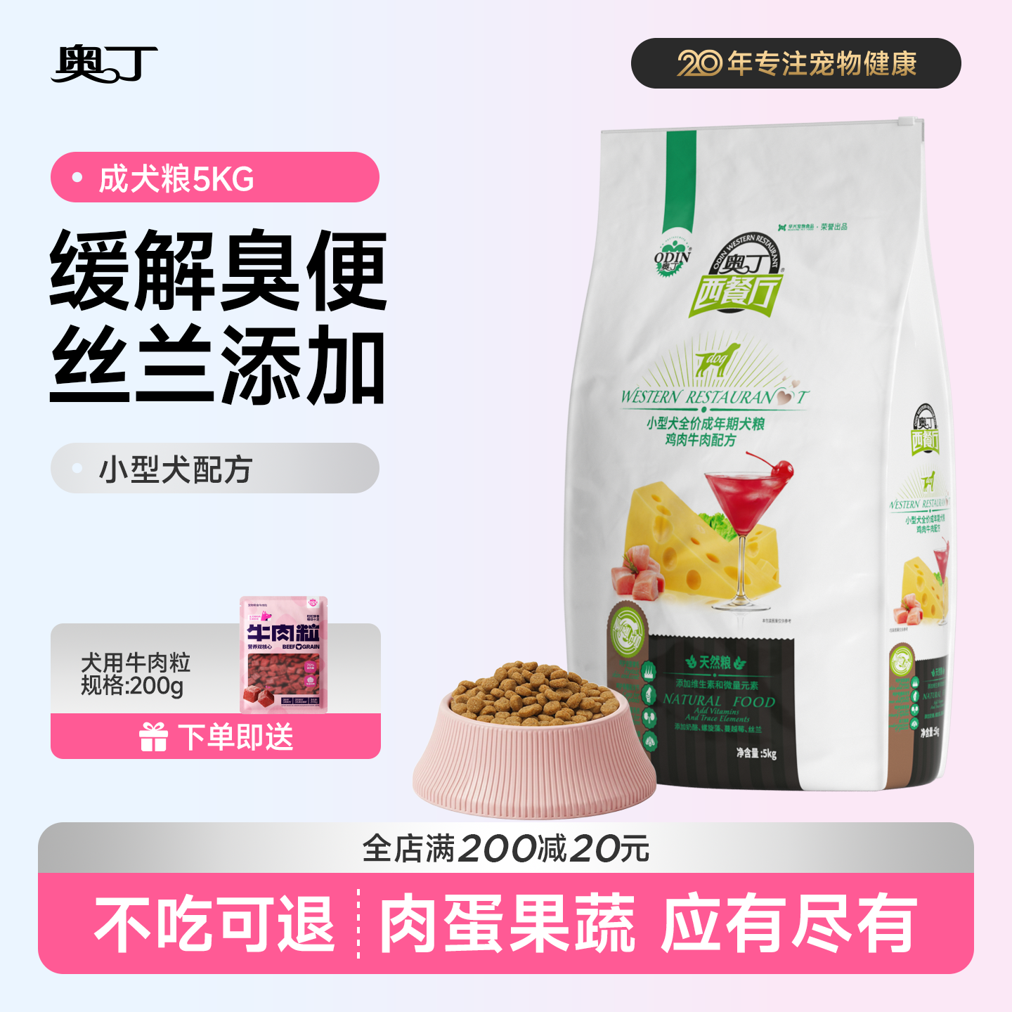 奥丁西餐厅狗粮10斤装通用型泰迪比熊柯基博美小型成犬专用5kg