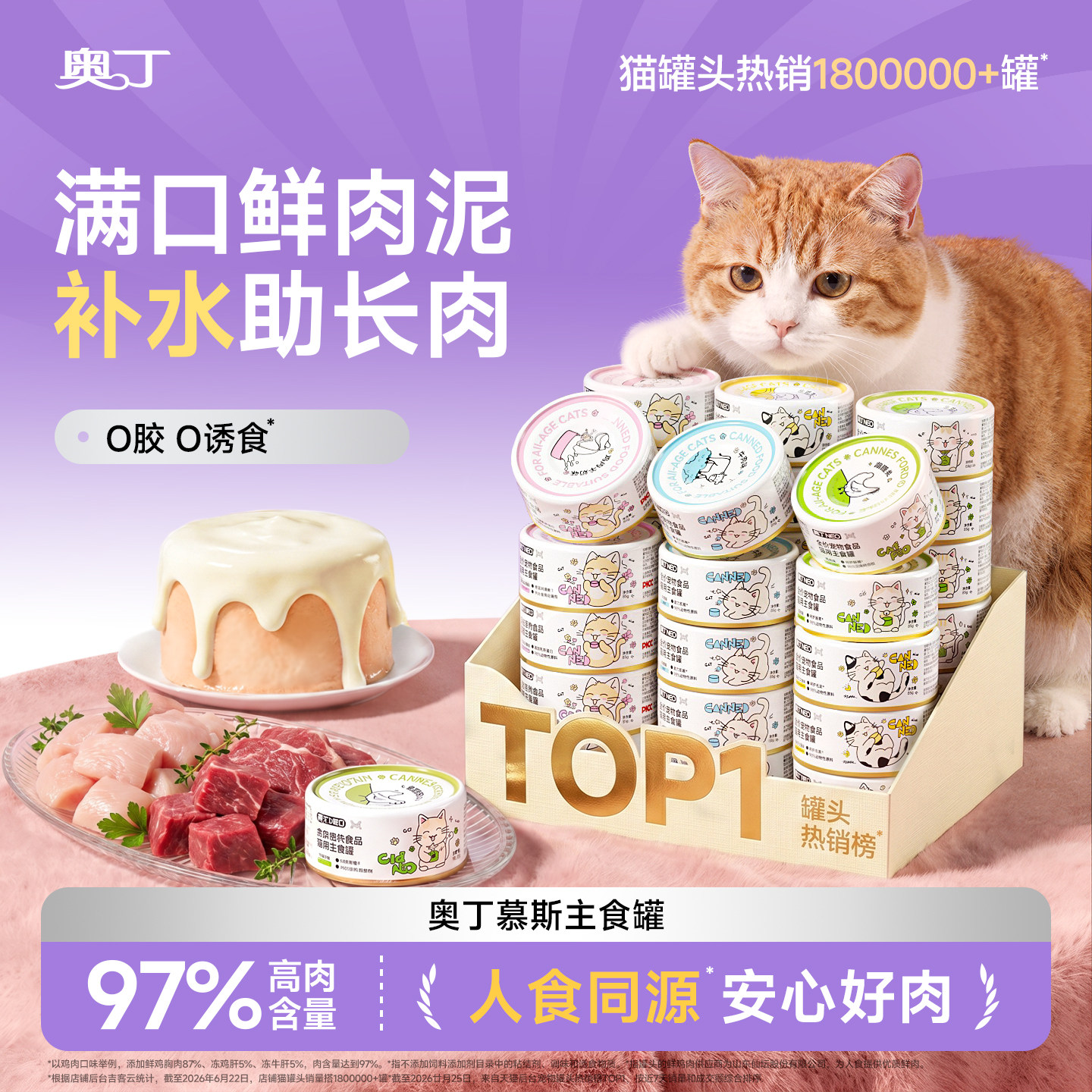 奥丁猫罐头主食罐猫咪零食补充营养增肥成猫幼猫宠物补水湿粮24罐