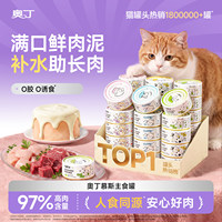 奥丁猫粮级营养猫罐头慕斯质地