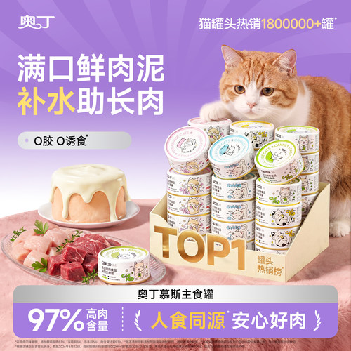奥丁猫粮级营养猫罐头慕斯质地