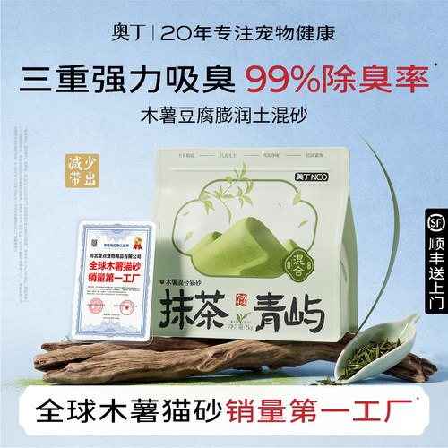 奥丁木薯豆腐膨润土猫砂除臭
