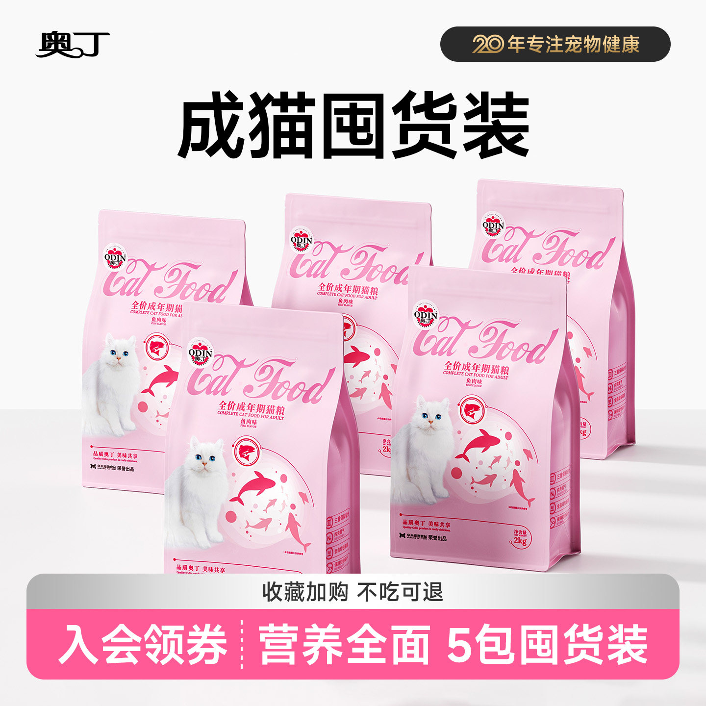 奥丁成猫用粮发胖蓝猫奶糕粮海洋鱼味猫饭天然猫粮热销榜10kg20斤