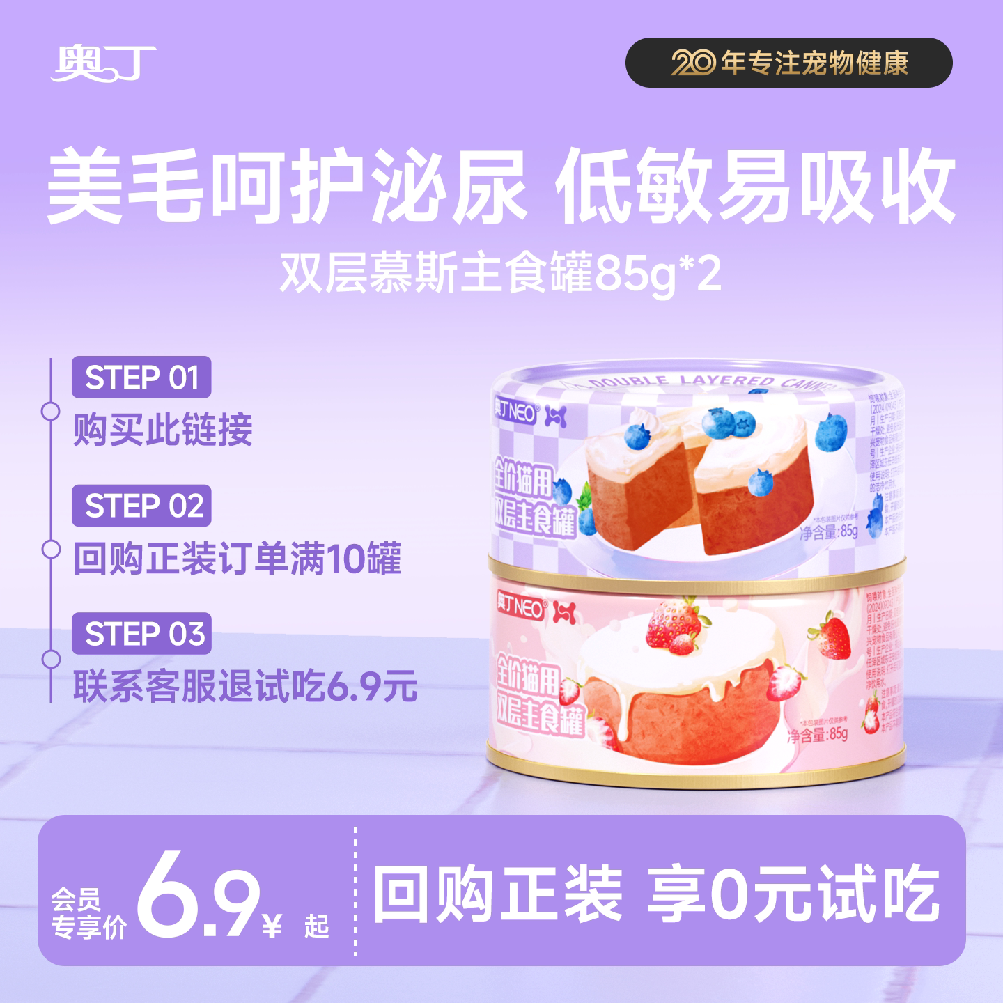 【天猫u先】奥丁猫罐头试吃主食罐猫咪主食湿粮幼猫增肥发腮营养