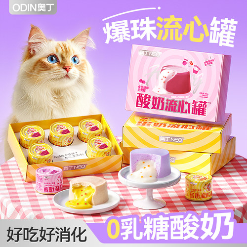 奥丁猫罐头猫咪零食主食罐头鸡胸肉小猫幼猫流心湿粮补充营养补水