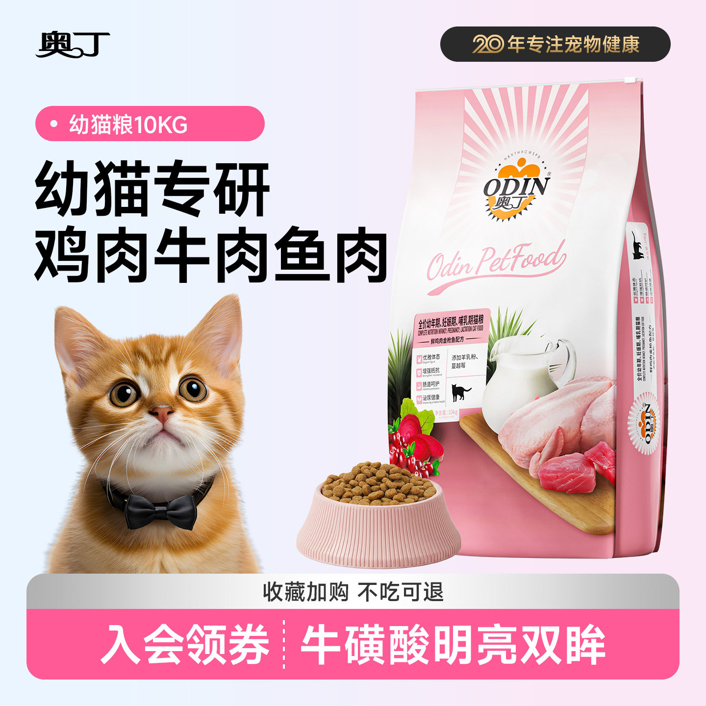 奥丁猫粮全价幼年期哺乳期妊娠期猫粮天然粮鸡肉鱼肉牛肉味10kg