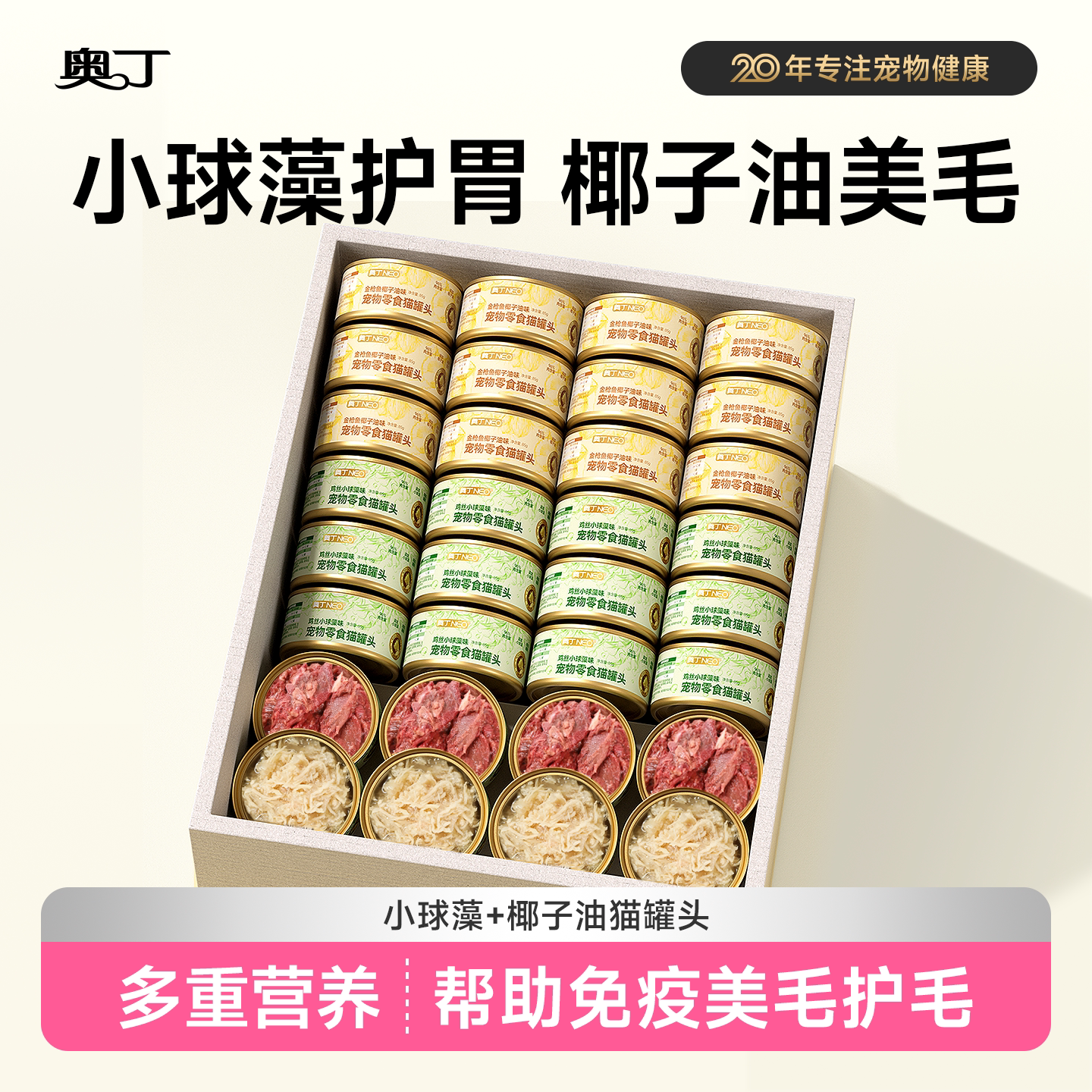 奥丁猫罐头零食罐非主食成幼猫咪营养发胖补水防湿粮24罐整箱