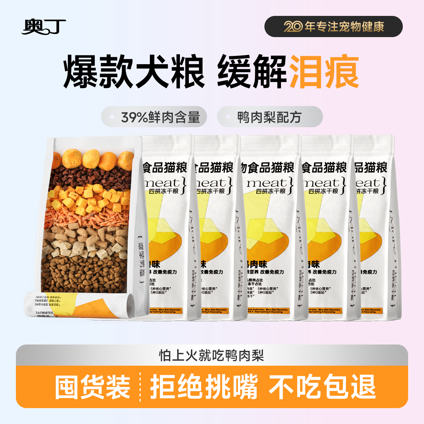 【囤货装】奥丁鸭肉梨狗粮通用泰迪柯基金毛小型犬30斤