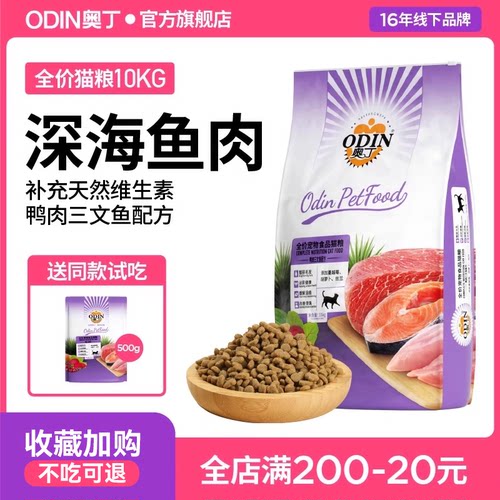10kg通用猫粮奥丁全价