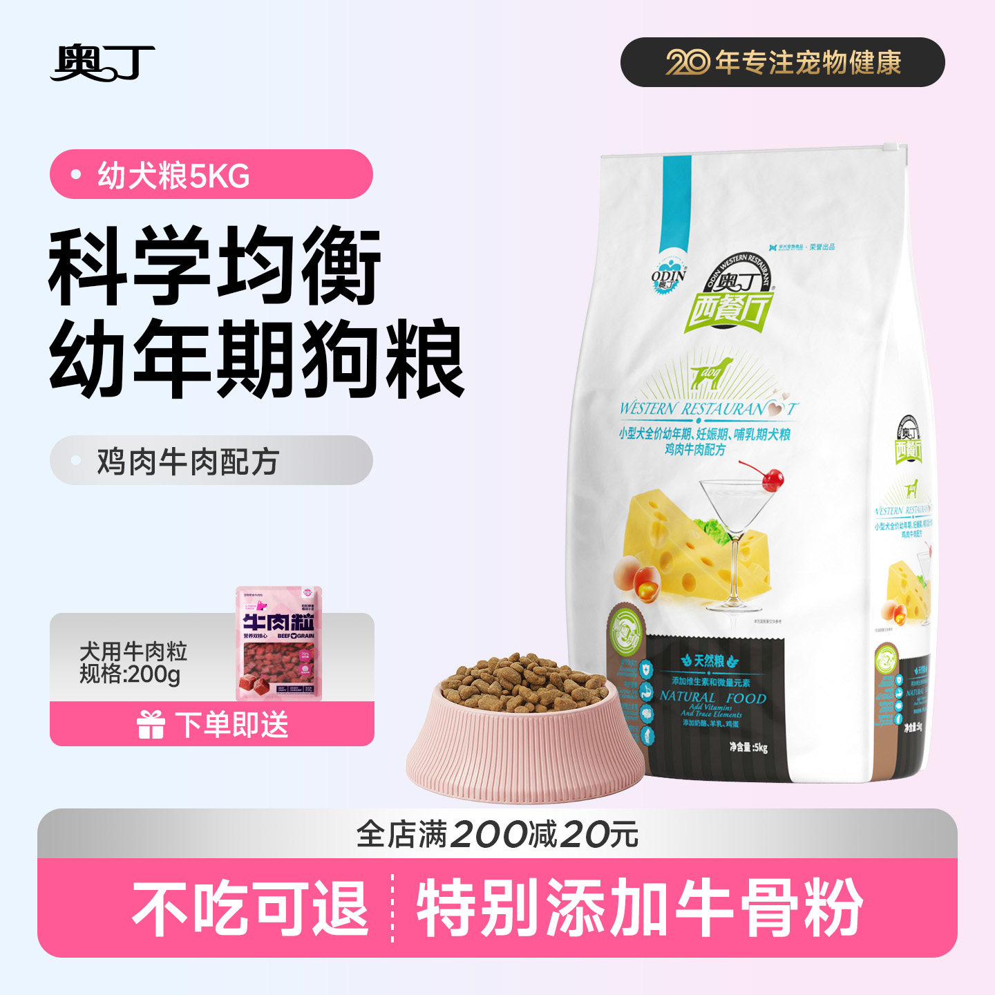 奥丁狗粮幼犬粮正品小型犬通用型全价10斤装泰迪比熊专用柯基博美