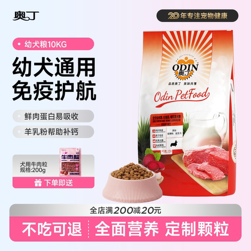 奥丁阿拉斯加通用型10kg幼犬包邮