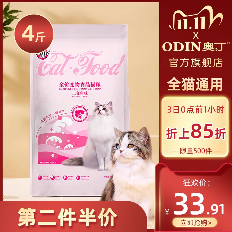 猫粮 幼猫成猫 美短英短蓝猫暹罗猫奶糕 奥丁海洋鱼味天然粮4斤优惠券