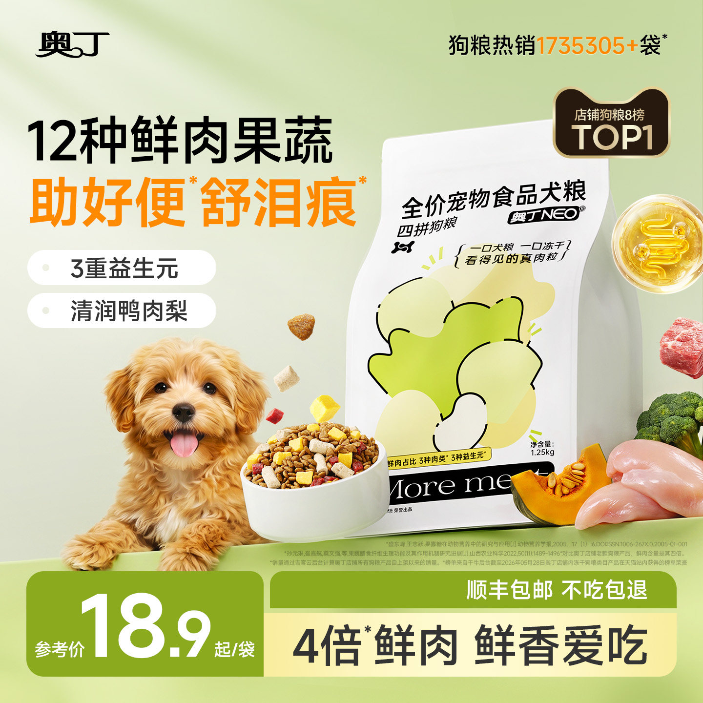 奥丁狗粮鸭肉梨成犬粮比熊泰迪博美幼犬粮小狗专用全价小型犬通用 - 实物图