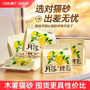 奥丁木薯猫砂植物豆腐砂除臭近无尘混合矿砂不粘底防臭 20公斤 包邮