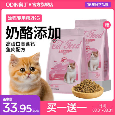 奥丁幼猫专用猫粮增肥深海鱼天然