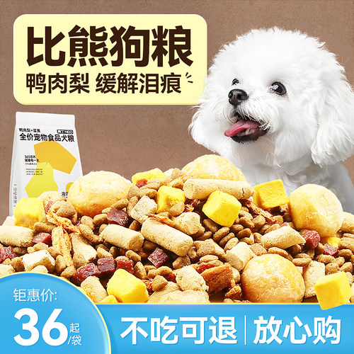 缓解泪痕靓丽毛发比熊狗粮