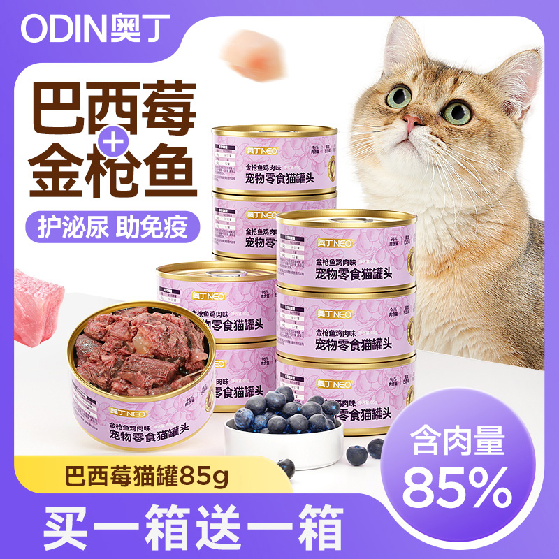 奥丁营养增肥补水罐头买一送一