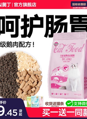 奥丁猫粮旗舰店全价冻干幼猫成猫增肥发胖营养布偶猫咪鲜肉